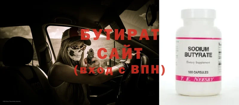 БУТИРАТ Butirat  Усть-Лабинск 